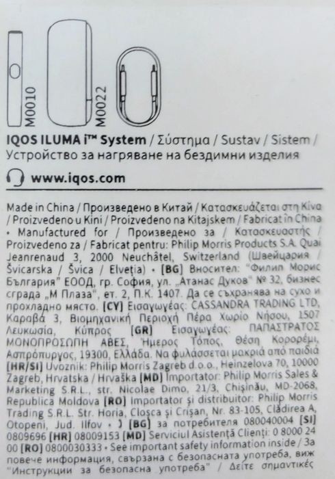 Iqos Iluma I Nou, sigilat