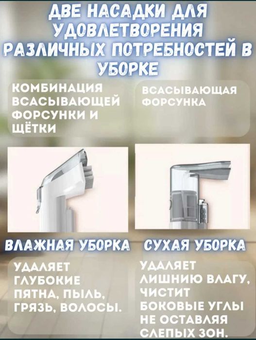 Бытовой моющий пылесос для чистки мебели и предметов