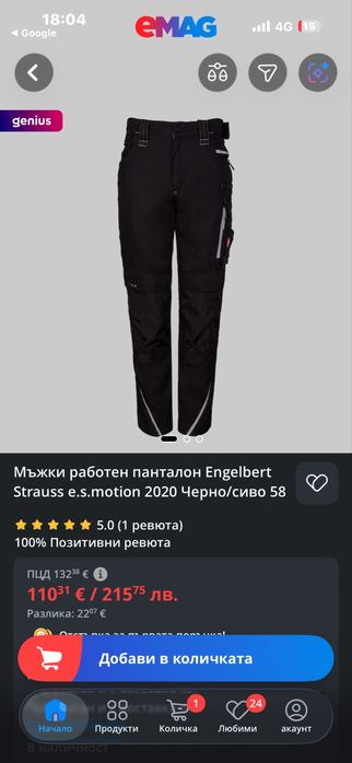 Работни Панталони - Engelbert Strauss