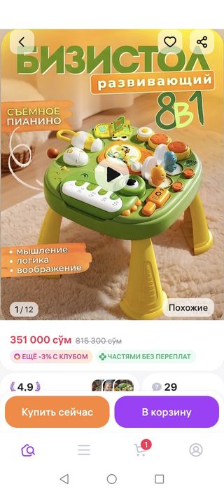 Развивающая игрушка
