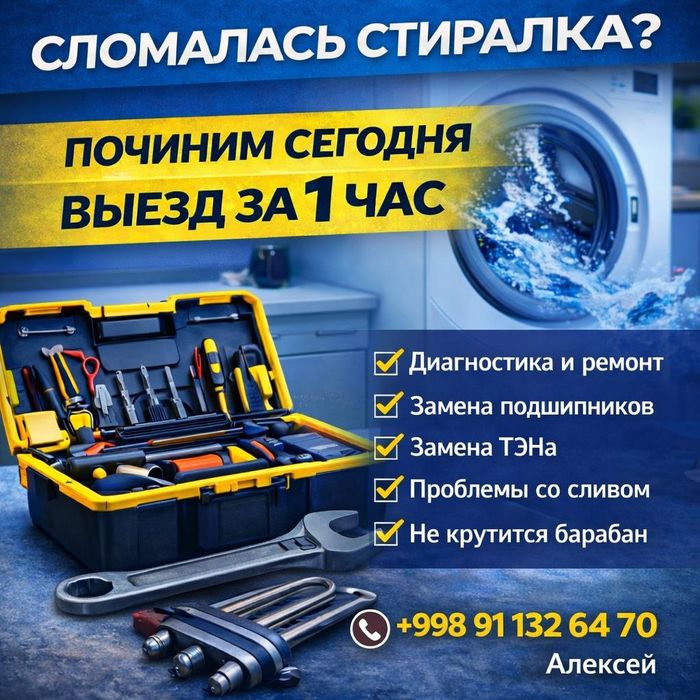 Ремонт стиральных машин все будут довольны