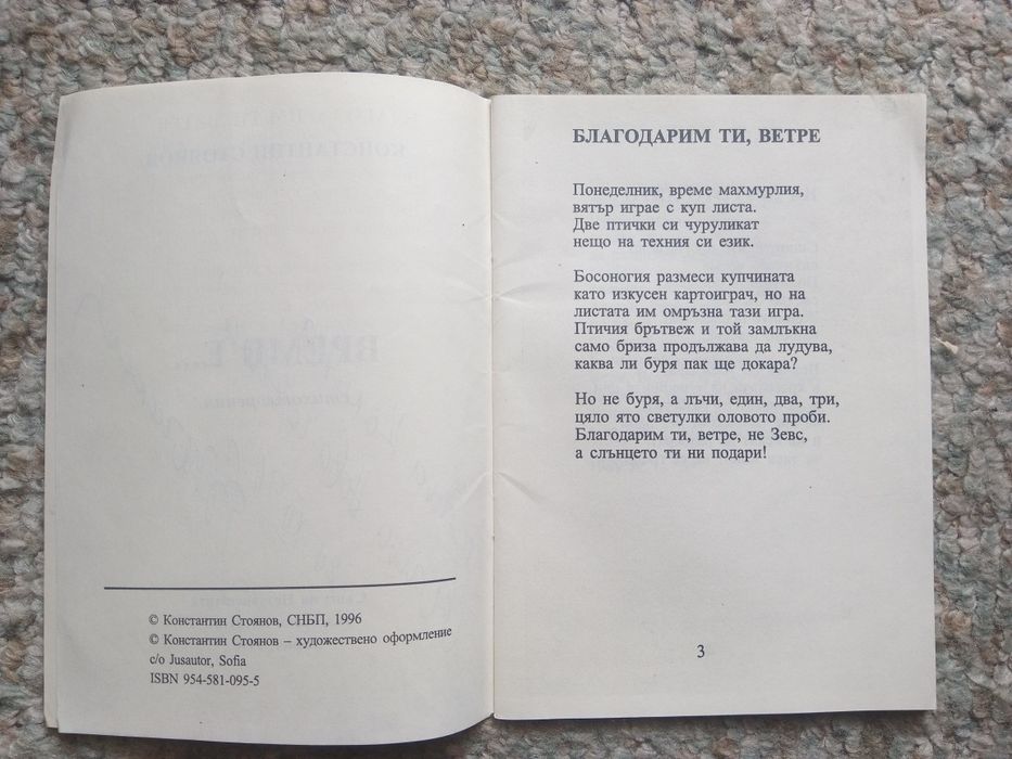 книга Време е... стихотворения