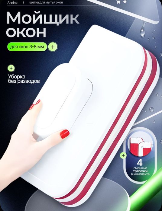 Продам новый мойщик окон