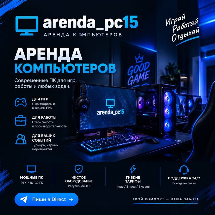 Аренда игровых ПК под разные задачи