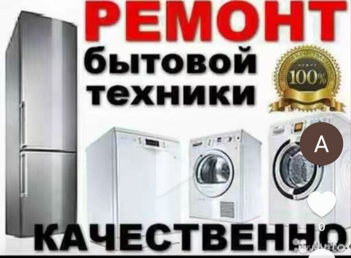 Ремонт стиральных машин