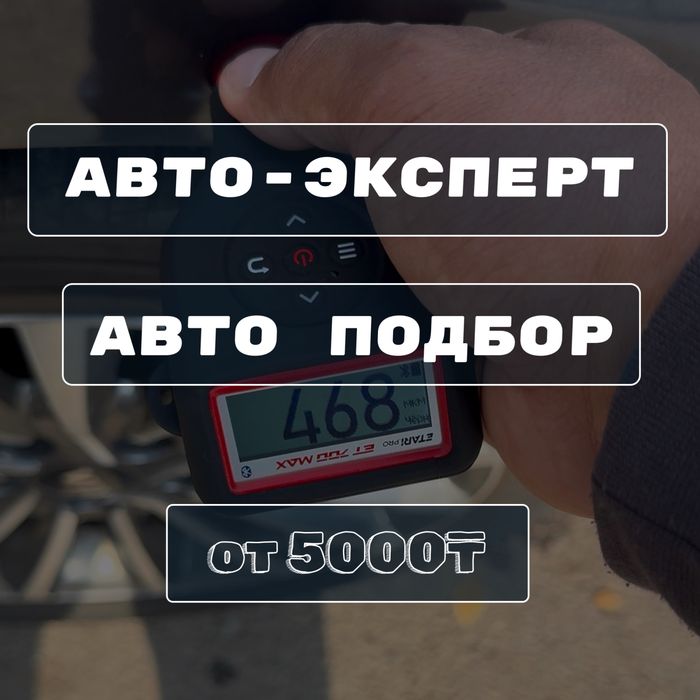 Автоподбор от автомеханика с опытом 15 лет • Эндоскопия • Launch