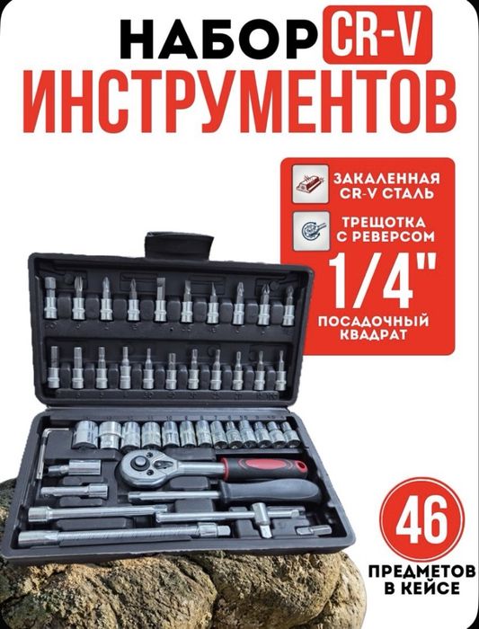 Набор инструментов