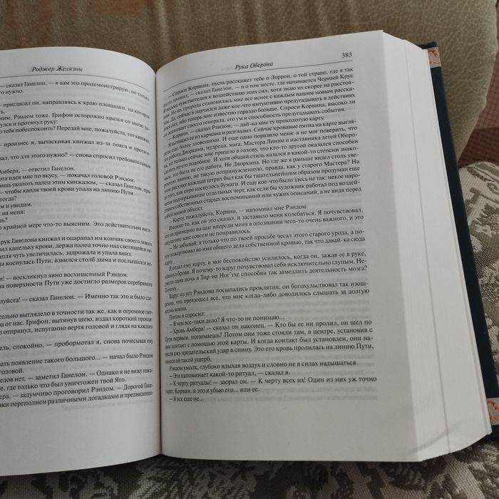 Фантастика Роджера Желязны.