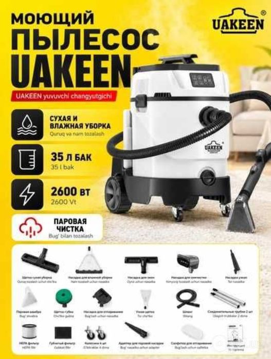 Моющий пылесос Uakeen ZL-941 с аквафильтром для сухой и влажной уборки
