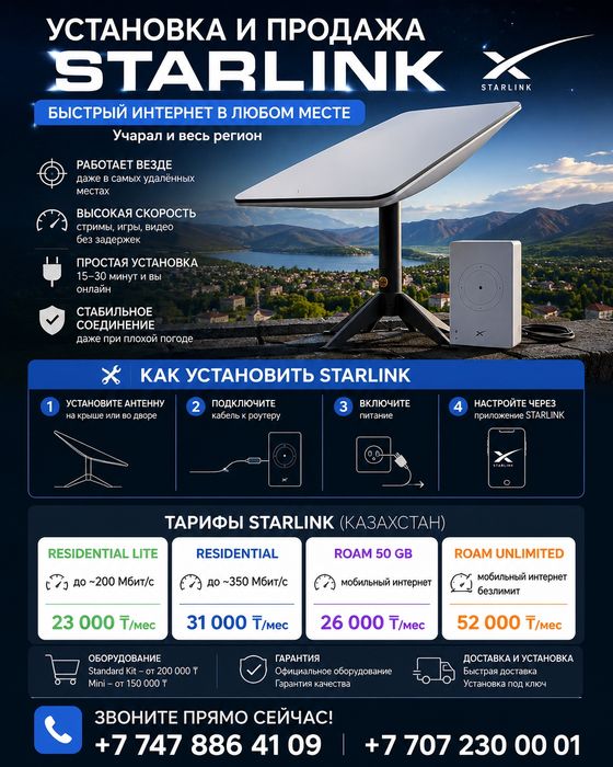 Старлинк талдыкурган
