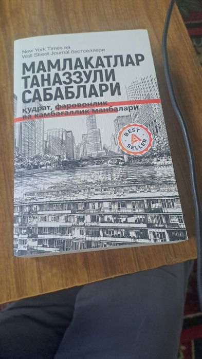 Китоб сотилади (иқтисодий-сиёсий мавзулар ҳақида)