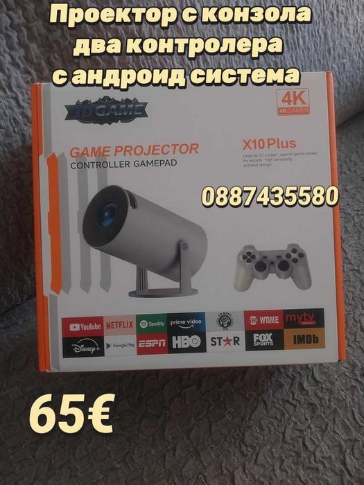 Проектор с вградена конзола с 10 000 игри+ два контролера!