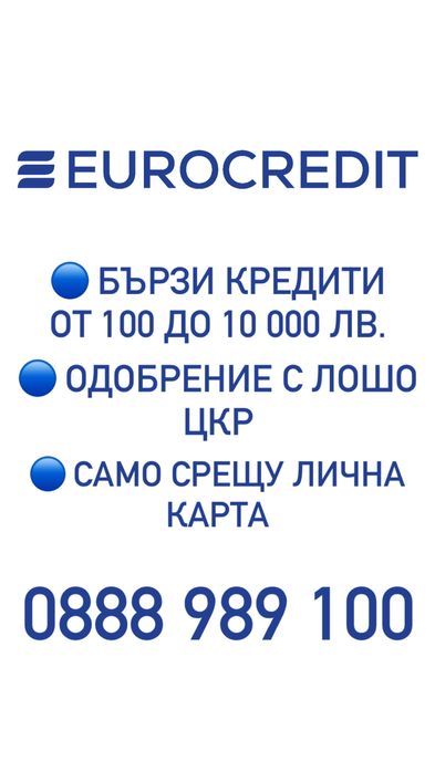 Бързи Кредити за Перник и Областта