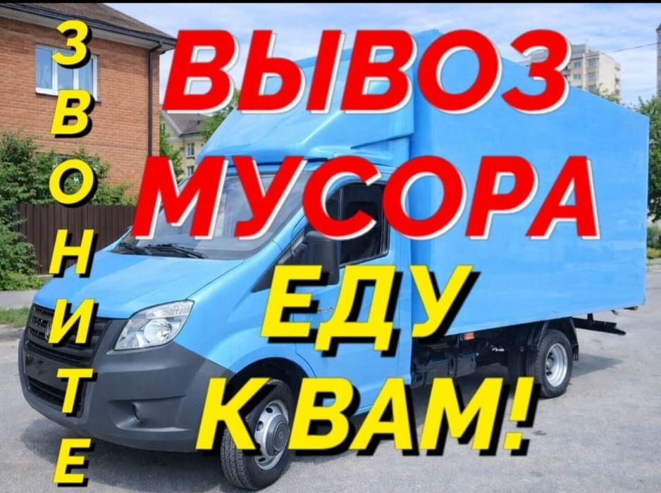 Вывоз  строительного мусора  Караганда
