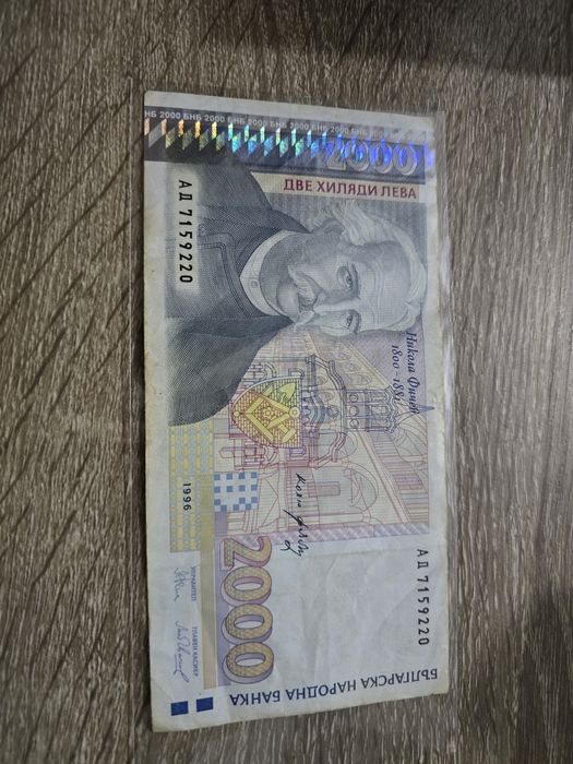 2000 лева банкнота / банкноти