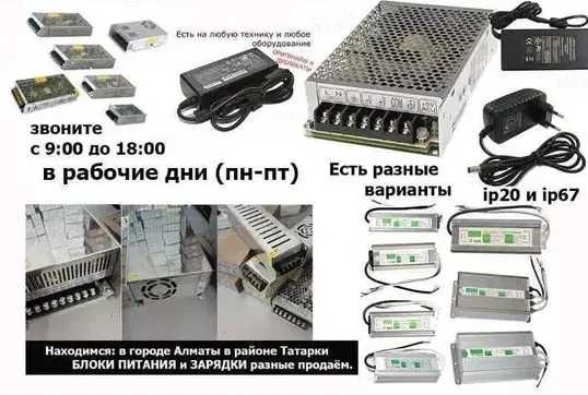 блоки питания адаптеры 5/9/12/24/36 вольт разные преобразователь, шнур