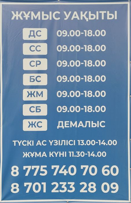 Авторазбор.   Каратальская 22