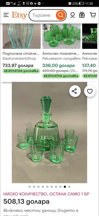 Антикварен сервиз комплект сет за ликьор ръчно шлифован цвят абсент