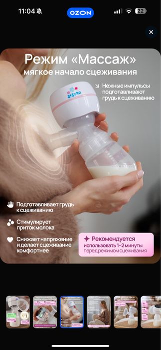 Молокоотсос электрический