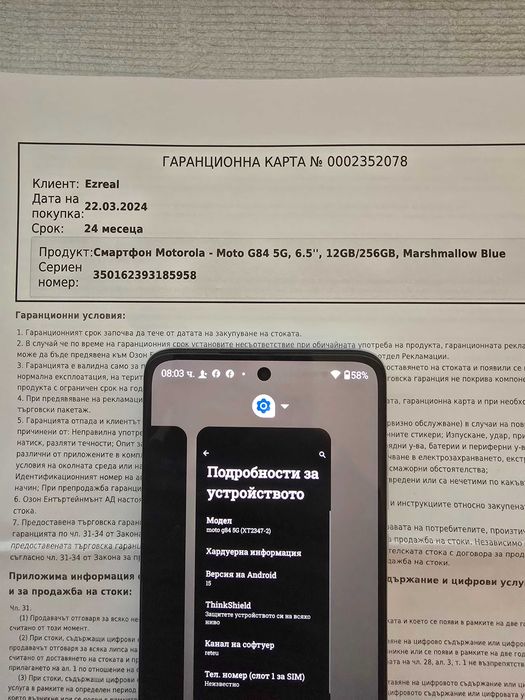 Гаранция Motorola G84 16RAM 256gb