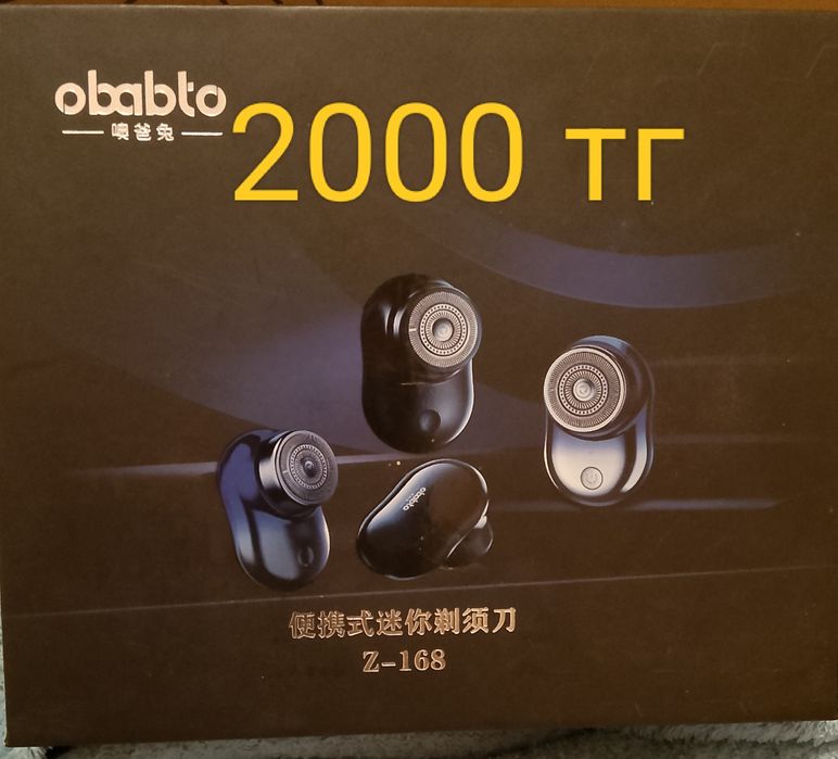 Массажер,эпилятор,станок