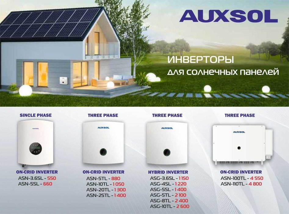 Инвертор AUXSOL ASN-3.6SL для солнечных панелей. Скидка 15%