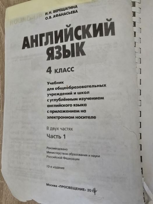 Учебники английского 4 класс