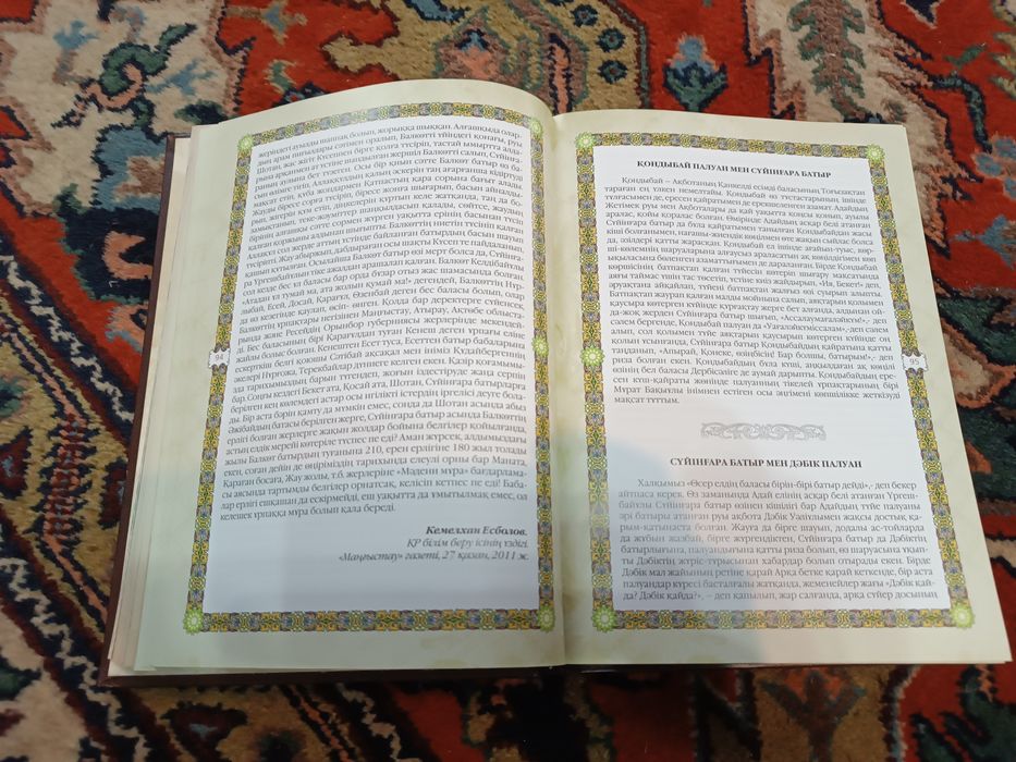 Акбота шежире 2014