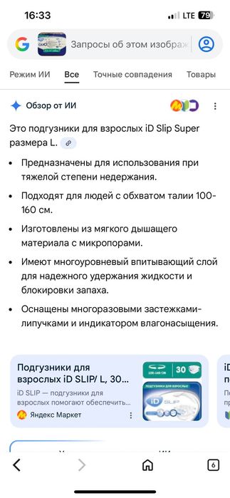 Памперс для взрослых