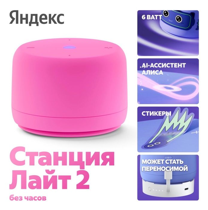 Умная колонка Яндекс Станция Лайт 2 YNDX-00028 розовый