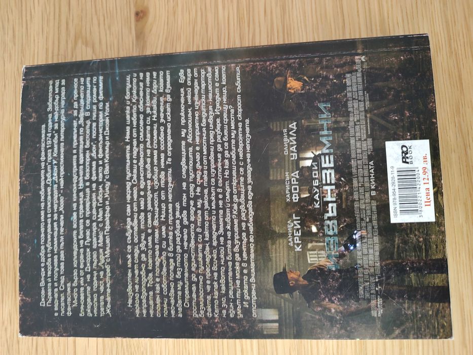 Книга Каубои и извънземни