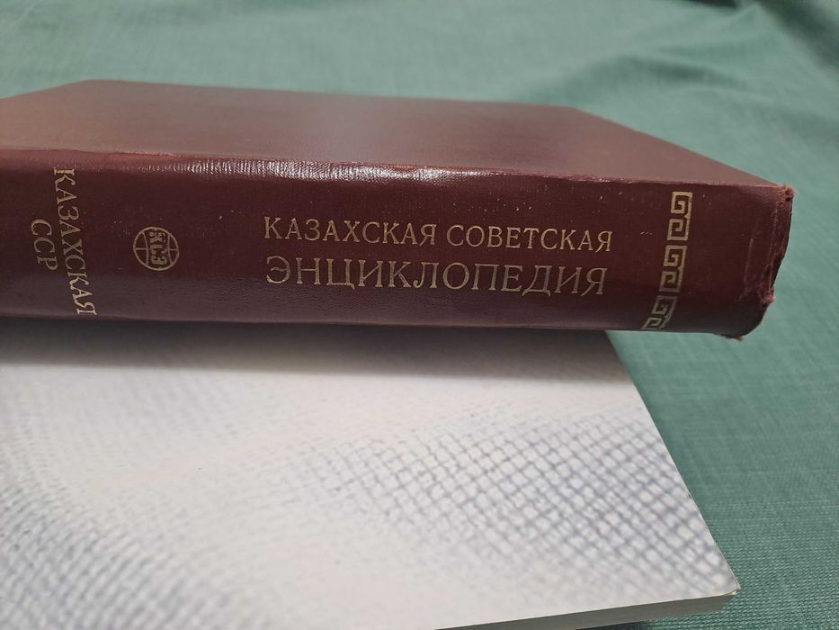 Краткий Казахский  справочник