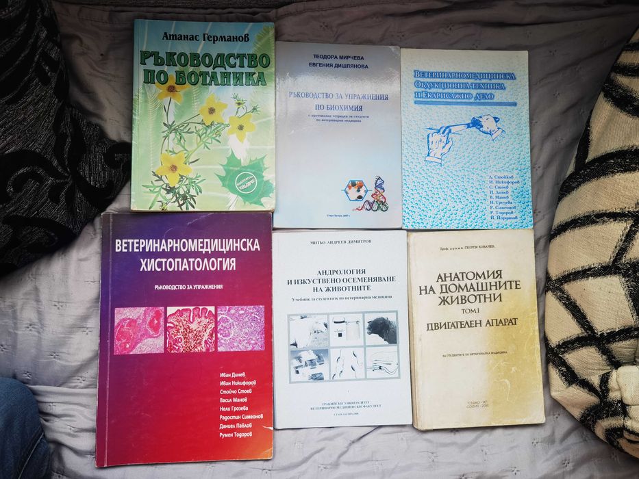 Специализирана литература за студенти по ветеринарна медицина