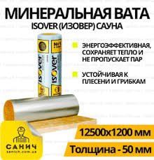 УТЕПЛИТЕЛЬ (Минвата) ISOVER. Для звуко- и теплоизоляции