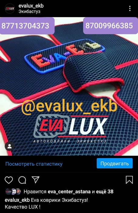 Автоковрики эва в Экибастузе