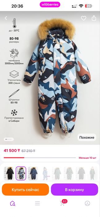 Зимний комбинезон VULPES 92