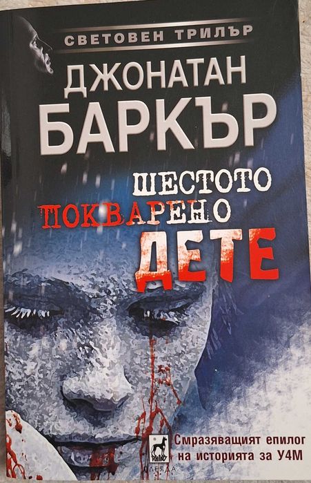 Трилър книги на ниска цена