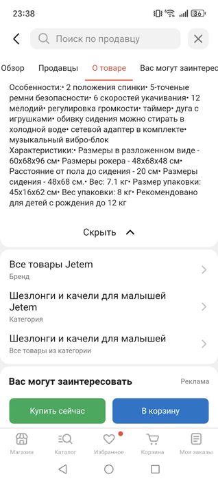 Электрокачели, шезлонг