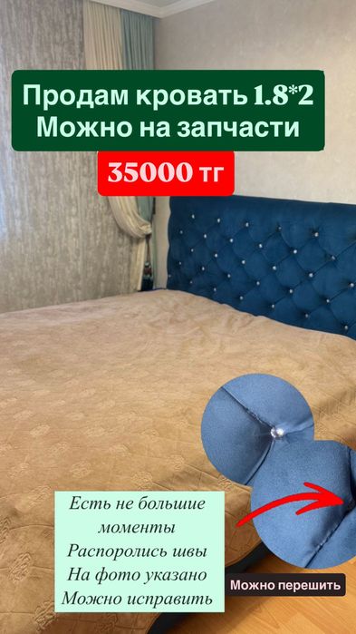 Кровать размер 1,8*2 ,цена 35000 тг