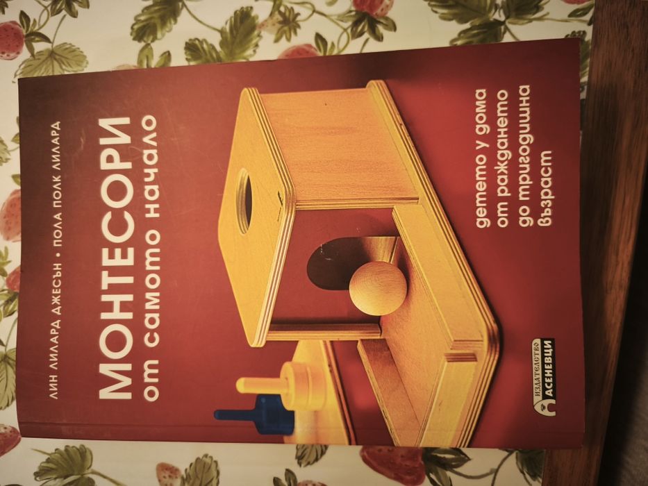 Книги за отглеждане на бебета