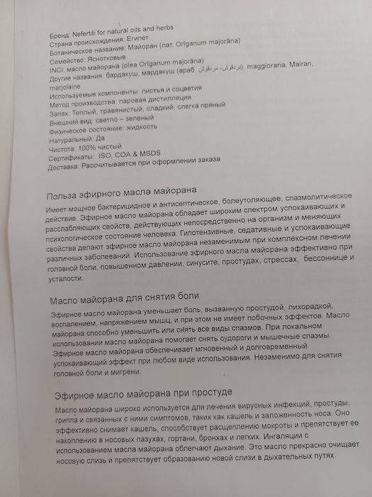 Эфирное масло против храпения