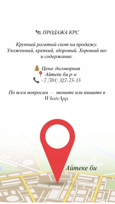 Продам КРС (коупный рогатый скот).