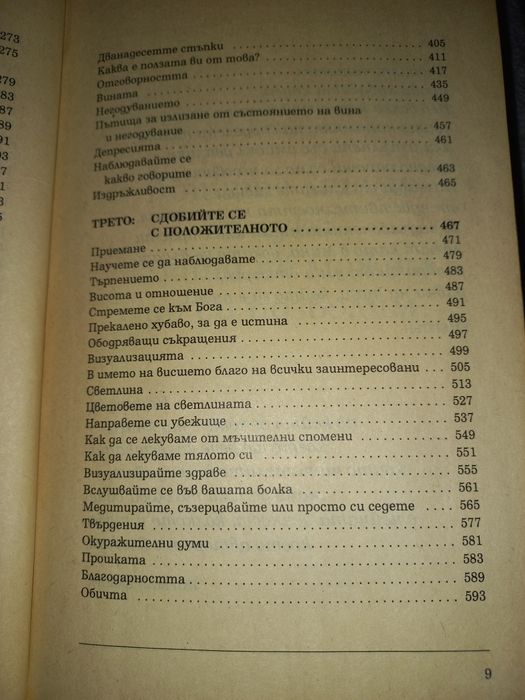 Лошите мисли са лукс, който не можем да си позволим - Джон-Роджър, Пит