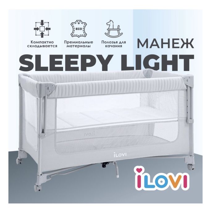 Продам манеж-кровать ilovi