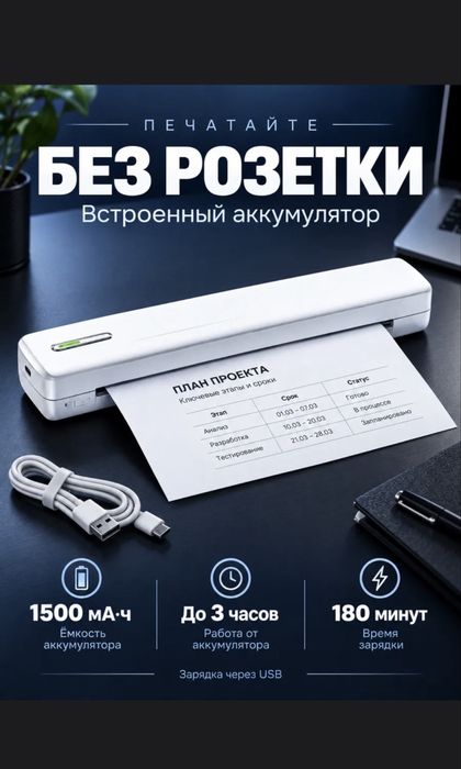 термо принтер новый