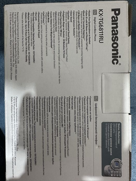 Panasonic KX-TG6811RU