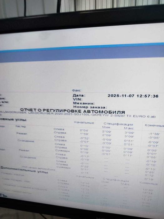 3D Развал - Схождение