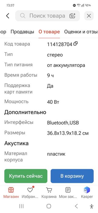 Колонку продаю 40W