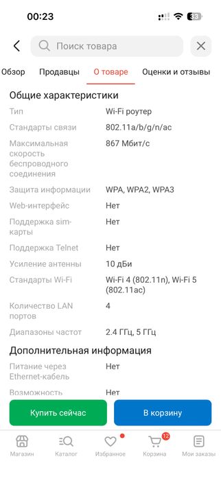 Wi-Fi роутер TP-LINK Archer C64
