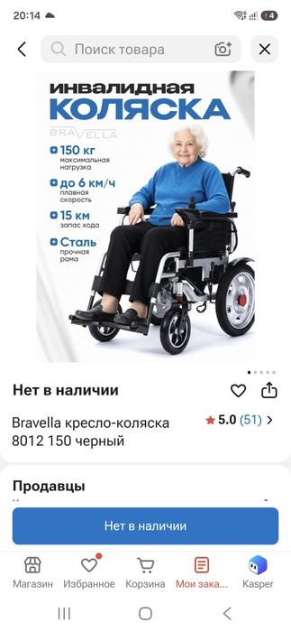 Инвалидная коляска электрическая
